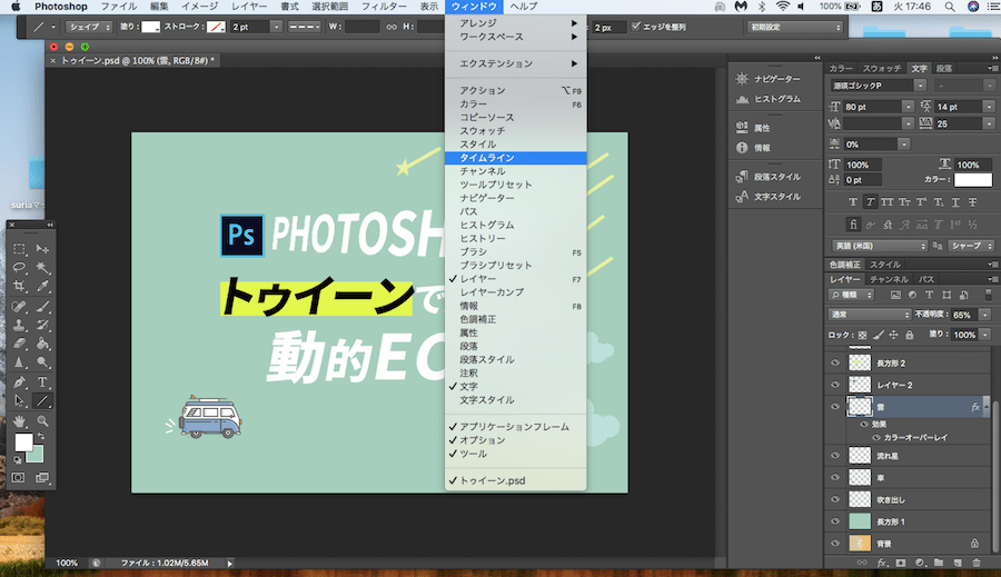 必見 Photoshop トゥイーン機能 が超便利 Beck ブログ イッツ 商タイム