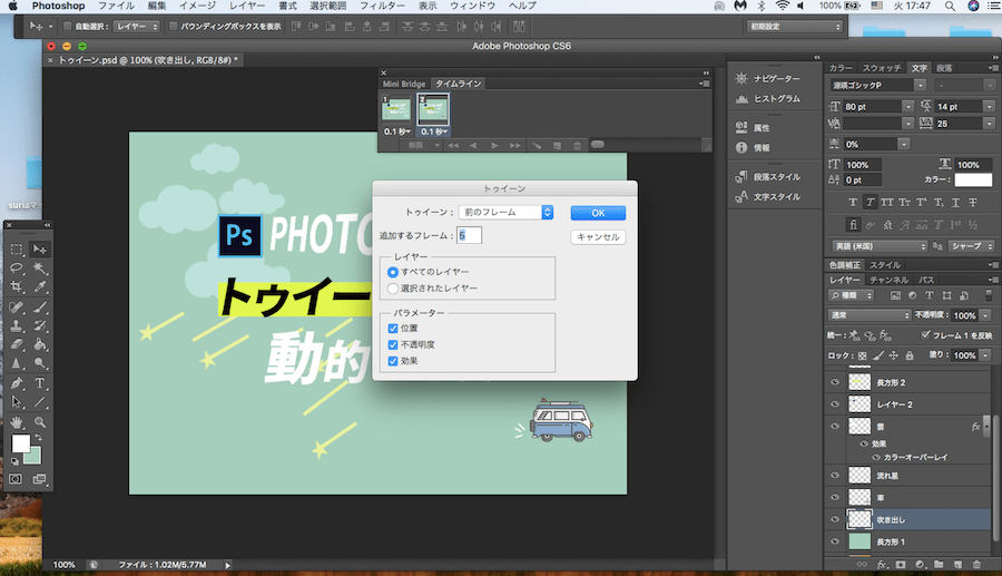 必見 Photoshop トゥイーン機能 が超便利 Beck ブログ イッツ 商タイム